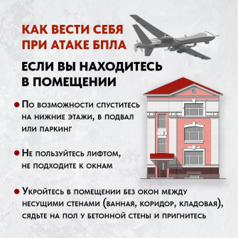 МЧС Карачаево-Черкесии публикует инструкцию о поведении при беспилотной опасности