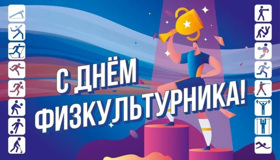 Глава КЧР Рашид Темрезов поздравил мастеров и любителей спорта с профессиональным праздником - Днём физкультурника