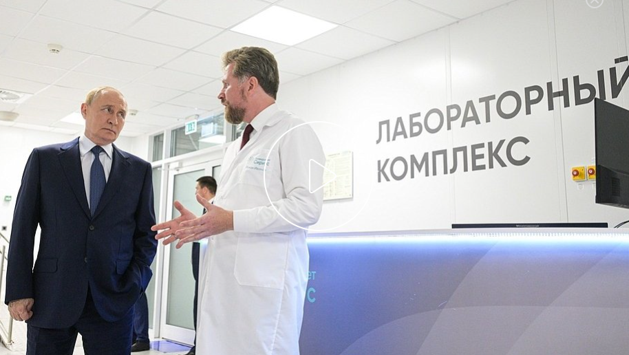 Президент России посетил лабораторный комплекс Университета «Сириус»
