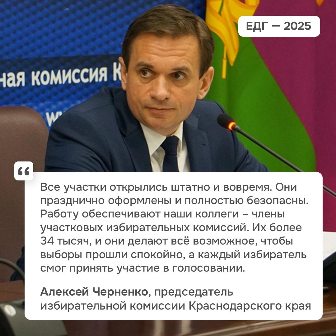 Председатель избирательной комиссии Кубани Алексей Черненко рассказал о начале голосования
