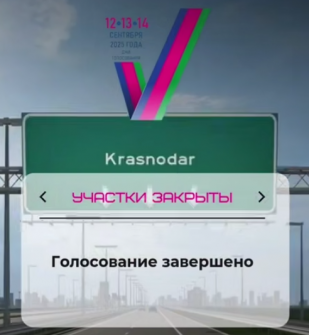В Краснодарском крае завершилось голосование на выборах главы региона
