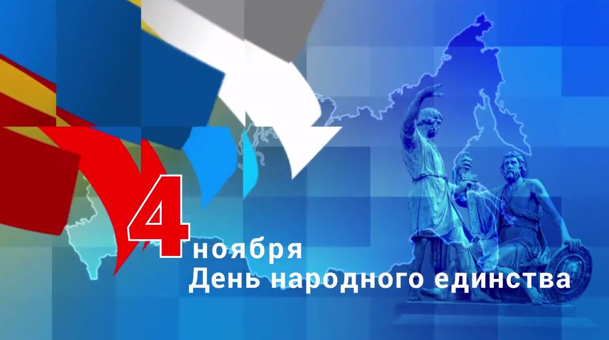 Историческая память и современное единство: как регионы Юга России отмечают 4 ноября