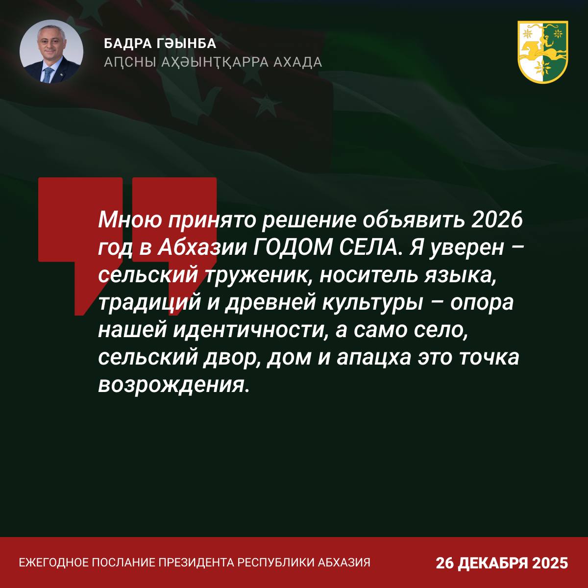Президент Абхазии призвал к диалогу и отметил готовность работать со всеми политическими силами