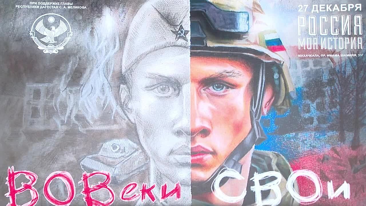 В Махачкале открылась художественная выставка «ВОВеки СВОи»
