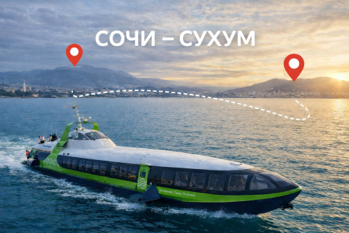 Правительство России выделило субсидию на морское сообщение между Сочи и Сухумом