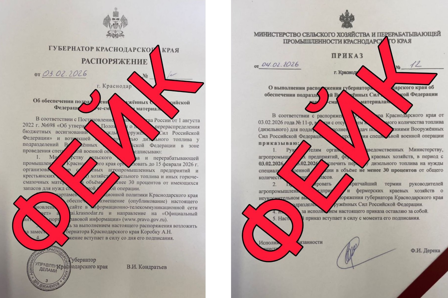 Власти Краснодарского края опровергли фейковые документы о передаче топлива