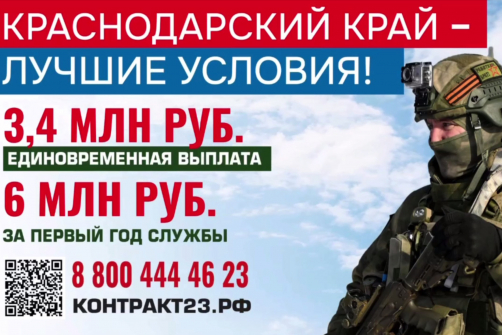 Краснодарский край объявил набор в войска беспилотных систем с единовременной выплатой 3,4 млн рублей
