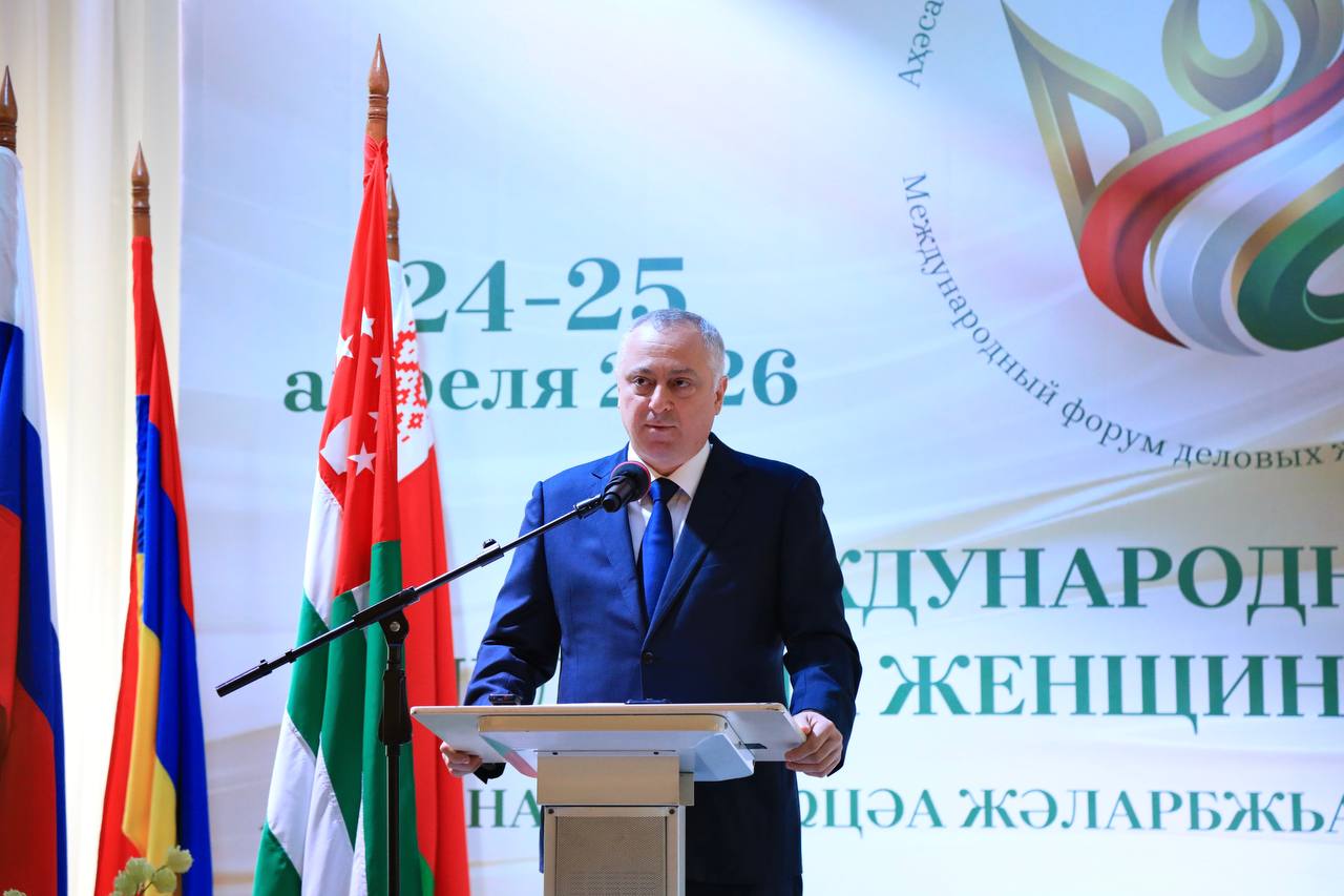В Сухуме открылся Международный форум деловых женщин «Абхазия — 2026»