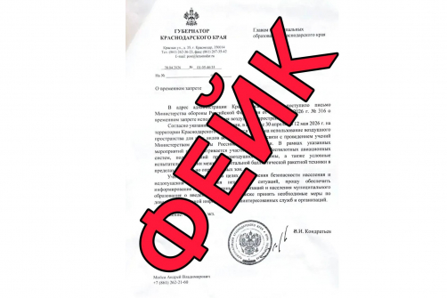 Фейковое письмо от имени губернатора Кубани рассылают муниципалитетам: власти опровергли запрет полётов