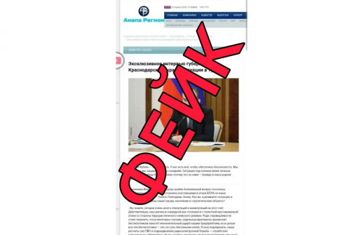 Фейк об «интервью» губернатора Кондратьева распространяют через взломанный сайт и скриншоты