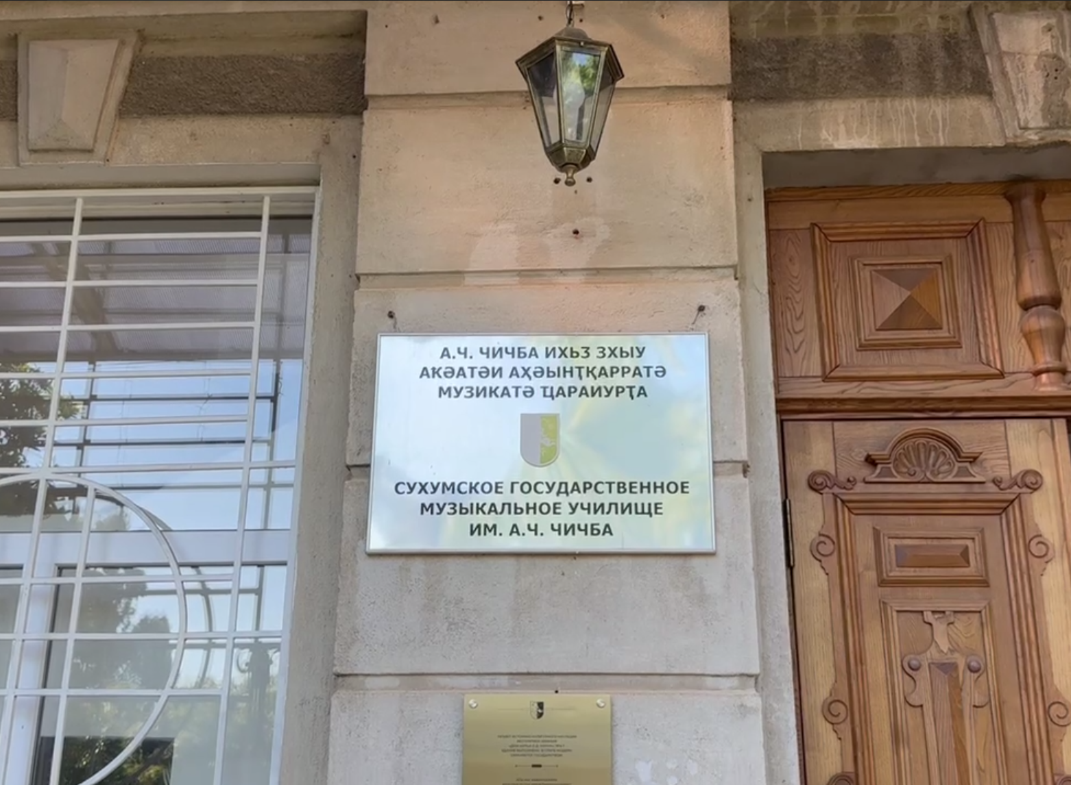 В Сухумском музыкальном училище началась подготовка к капитальному ремонту за 300 миллионов рублей
