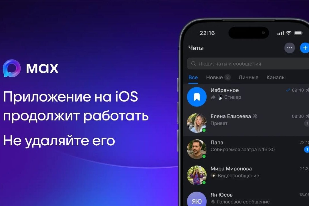 МАХ временно исчез из App Store, но сохранил функциональность