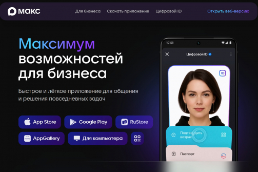 Мессенджер MAX исчез из поиска AppGallery у части пользователей Android