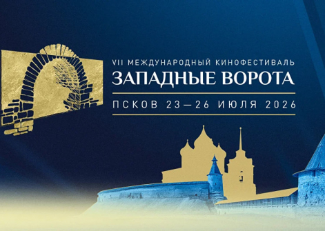 Четыре абхазских фильма покажут на кинофестивале «Западные ворота» в Пскове