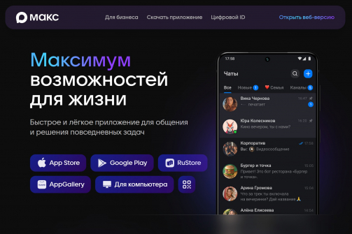 У мессенджера Max появилась мобильная веб-версия с уведомлениями для iPhone
