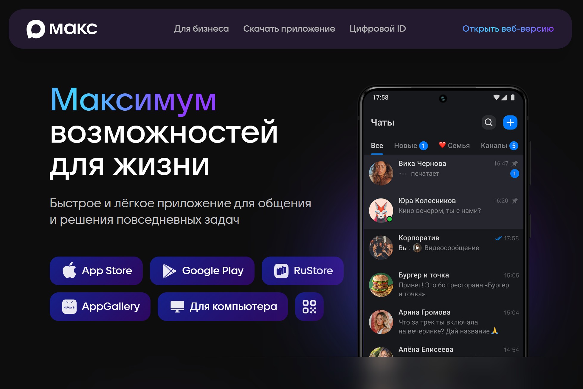 У мессенджера Max появилась мобильная веб-версия с уведомлениями для iPhone