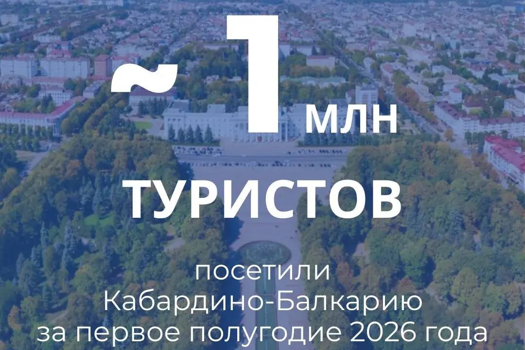Турпоток в Кабардино-Балкарии вырос до 934 тысяч человек