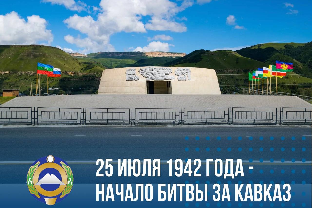 В Карачаево-Черкесии вспомнили защитников Кавказа