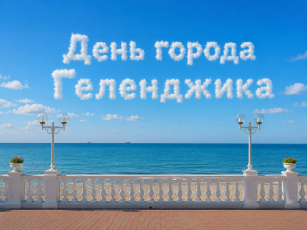 Делегация Сухума поздравила Геленджик со 195-летием: как курорт отметил День города