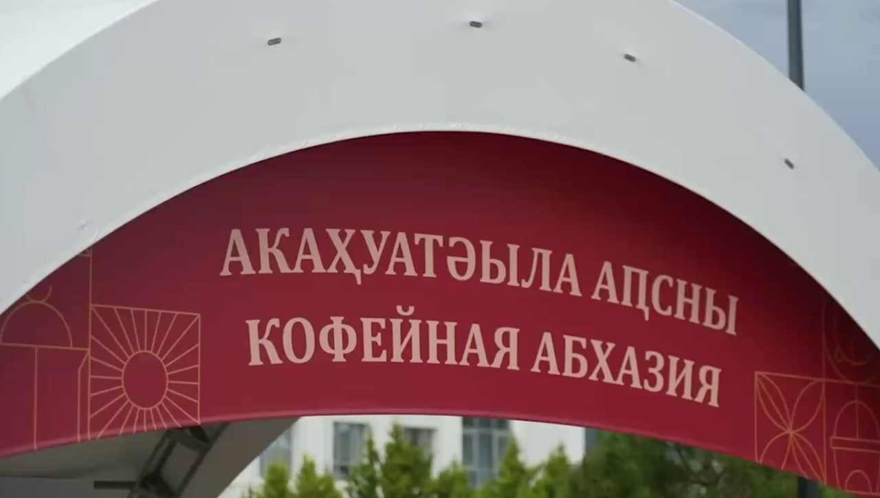 Бадра Гунба и Сергей Кириенко посетили международный кофейный праздник «Кофейная волна» в Сухуме