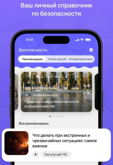 На Кубани заработал цифровой сервис для поиска укрытий в случае атак БПЛА