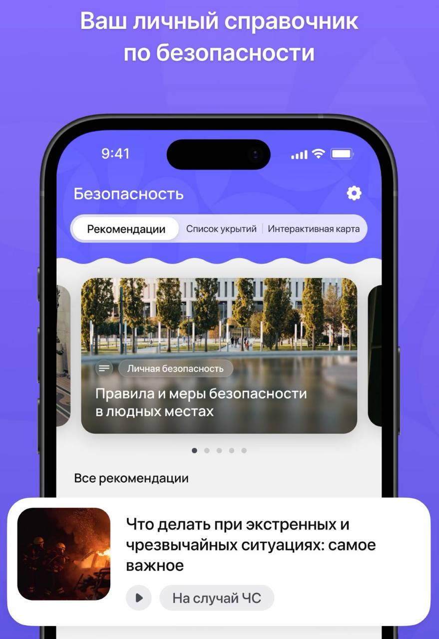 На Кубани заработал цифровой сервис для поиска укрытий в случае атак БПЛА