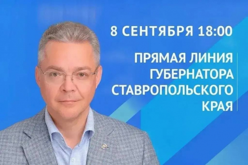 Владимир Владимиров проведет прямую линию с жителями Ставрополья