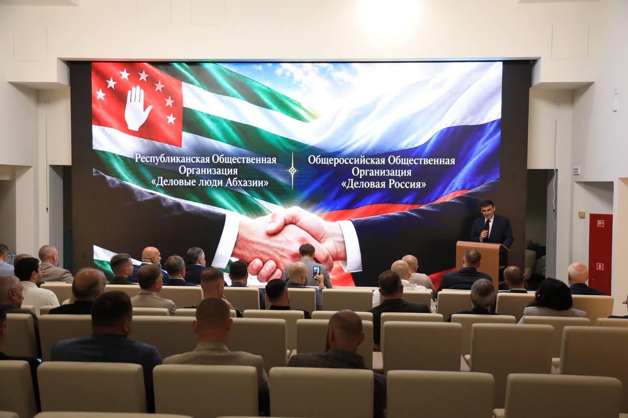 «Деловая Россия» укрепляет связи с Абхазией