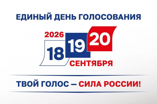 В Дагестане 18–20 сентября пройдут федеральные, региональные и 87 муниципальных кампаний