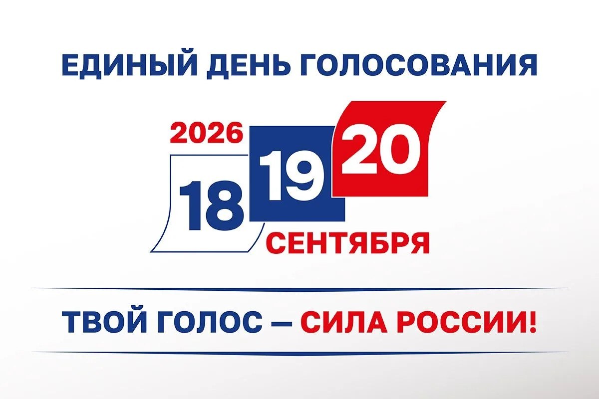 В Дагестане 18–20 сентября пройдут федеральные, региональные и 87 муниципальных кампаний